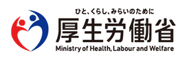 厚生労働省