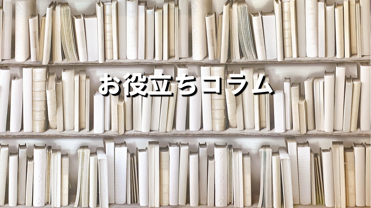 出来ていますか？同一労働同一賃金