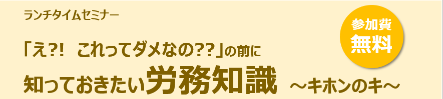 仙台ELCC ランチタイムセミナー第9回【意外と知らない医療・福祉の「勤怠管理・労働時間」①】