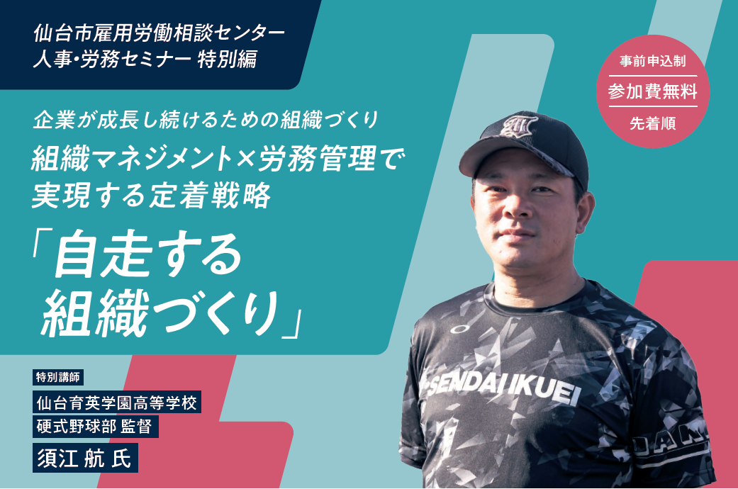 11月5日 13:00～【人事・労務セミナー特別編】企業が成長し続けるための組織づくり  組織マネジメント×労務管理で実現する定着戦略
