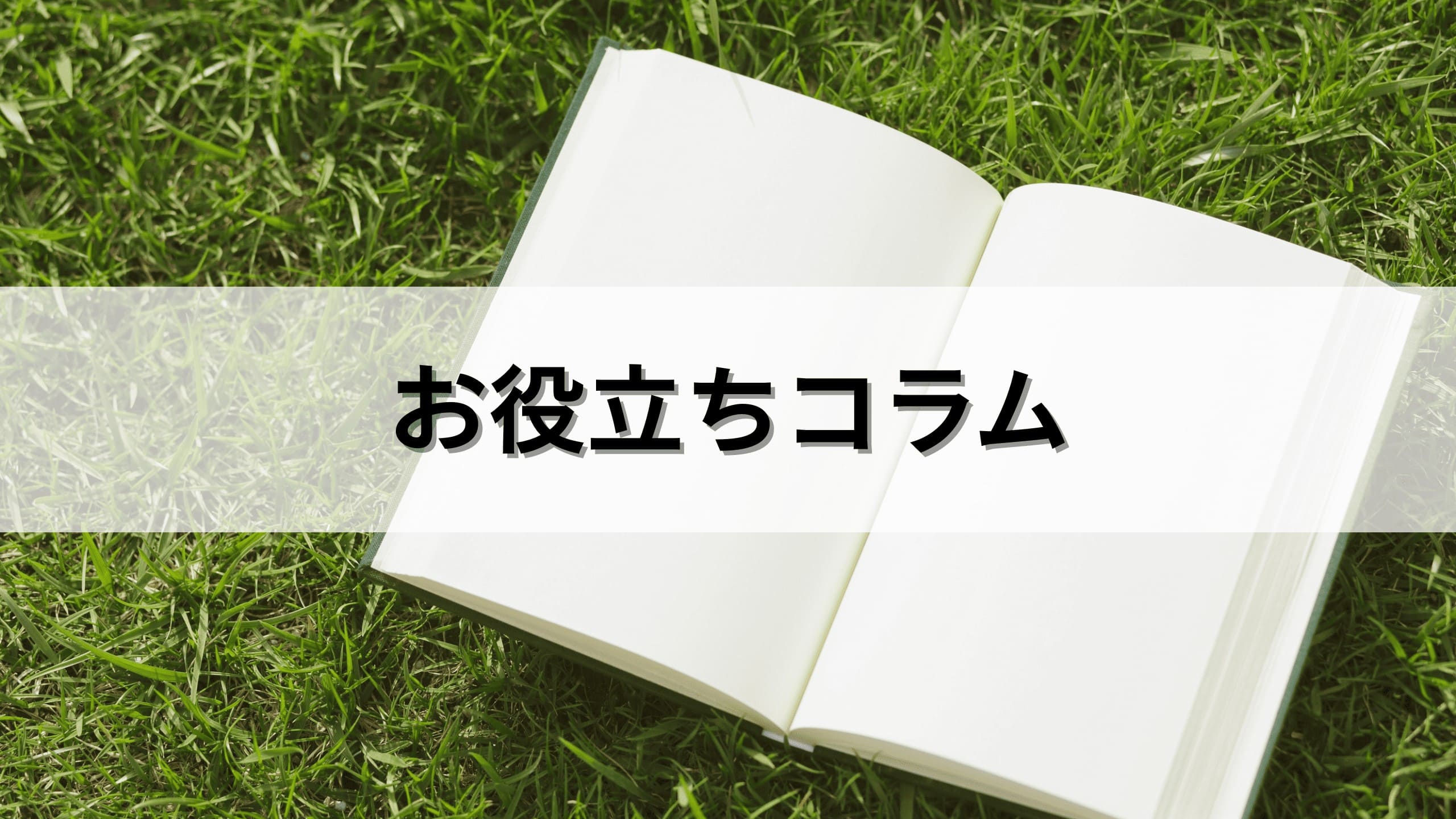 懲戒処分のリスクと対策～正しく運用できていますか？